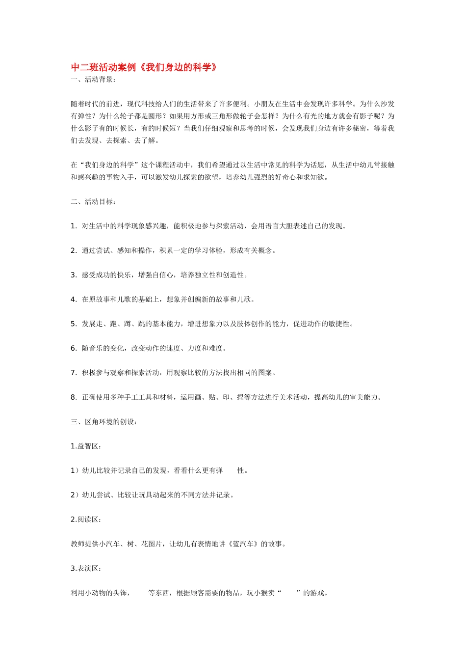 幼儿园中班科学教案中班科学活动教案神奇的画淀粉遇碘酒会变深蓝.doc_第2页