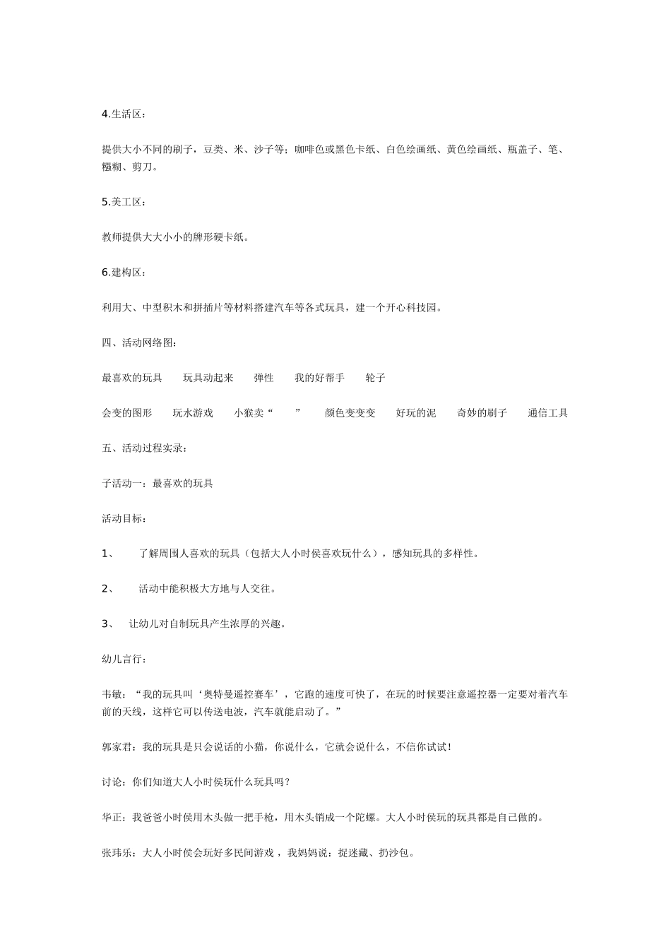 幼儿园中班科学教案中班科学活动教案神奇的画淀粉遇碘酒会变深蓝.doc_第3页
