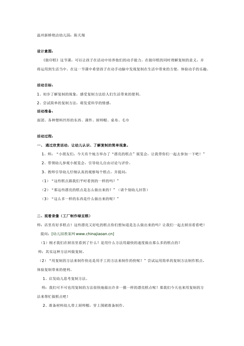 大班科学教案《做印糕》.doc_第1页
