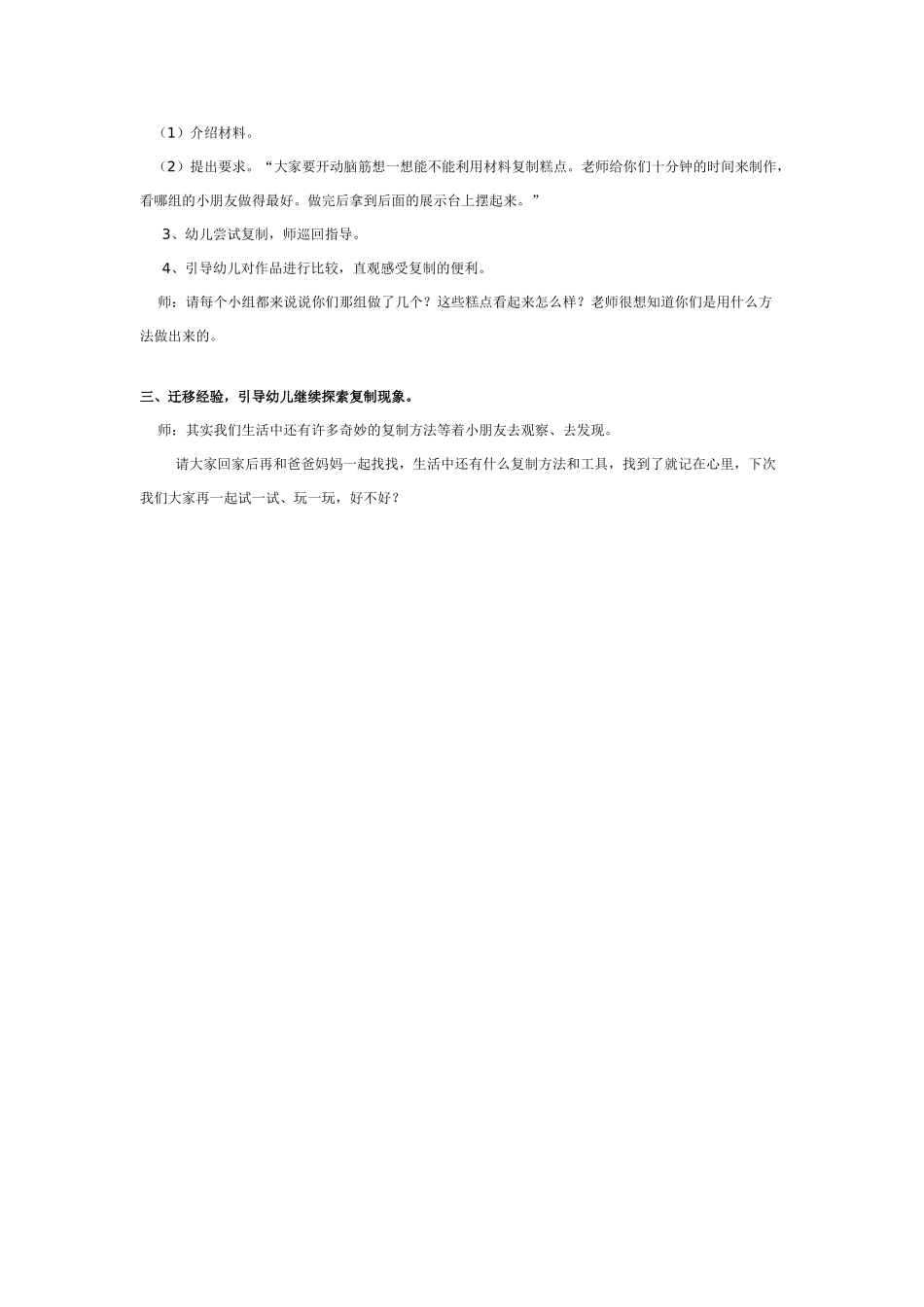 大班科学教案《做印糕》.doc_第2页