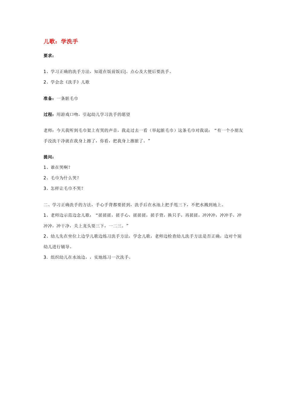 幼儿园小班社会教案儿歌：学洗手.doc_第1页