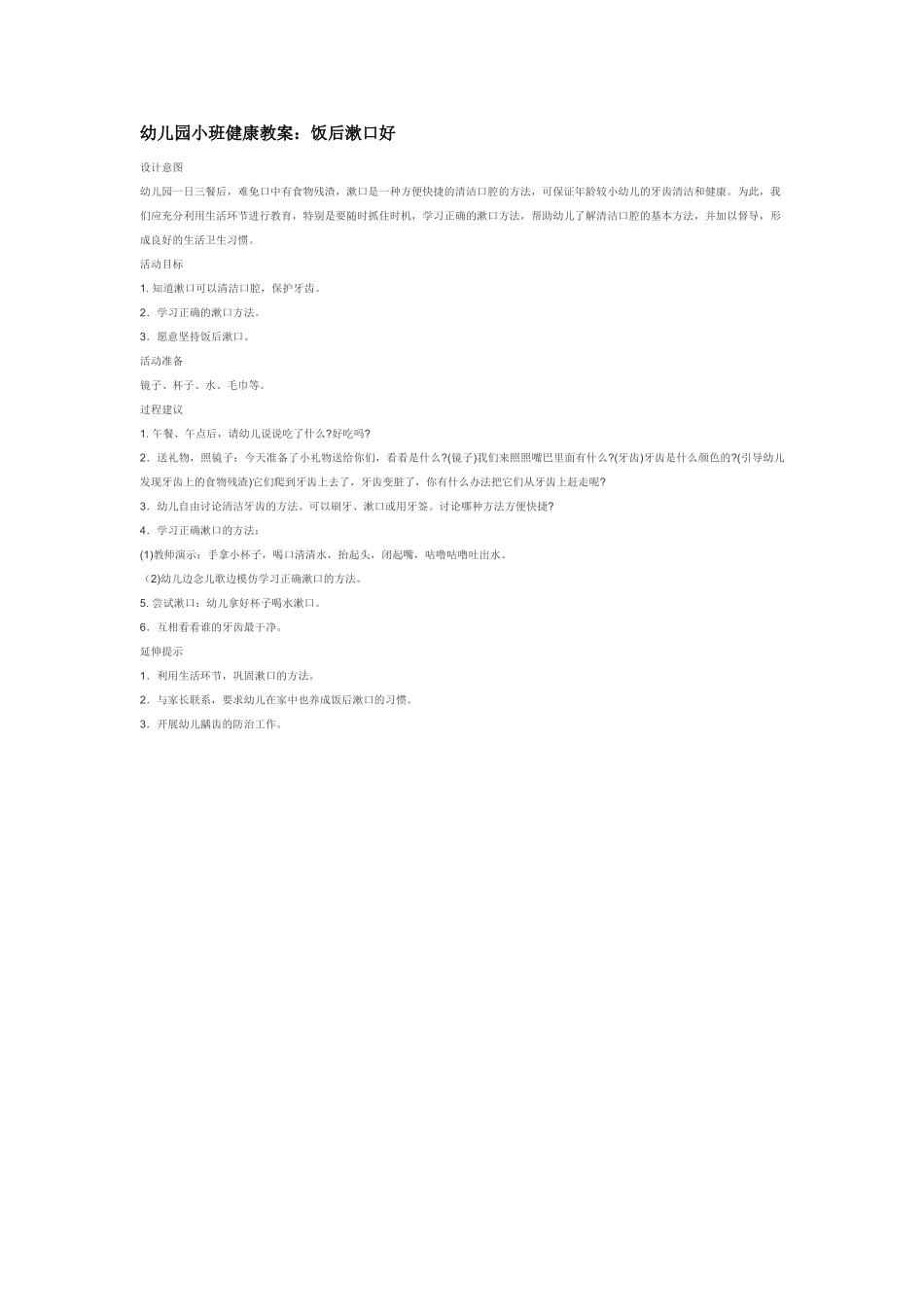 幼儿园小班社会教案儿歌：学洗手.doc_第2页
