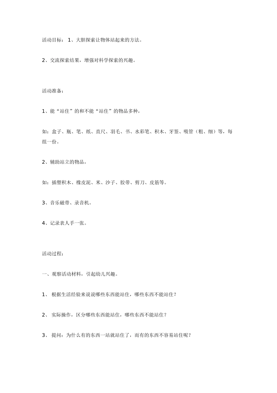 大班科学教案：站住了，别倒下.doc_第1页