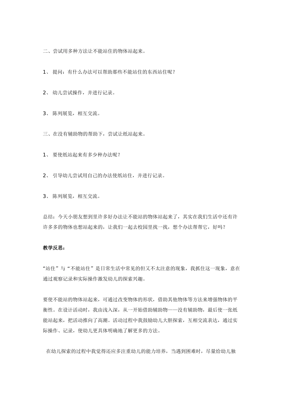 大班科学教案：站住了，别倒下.doc_第2页