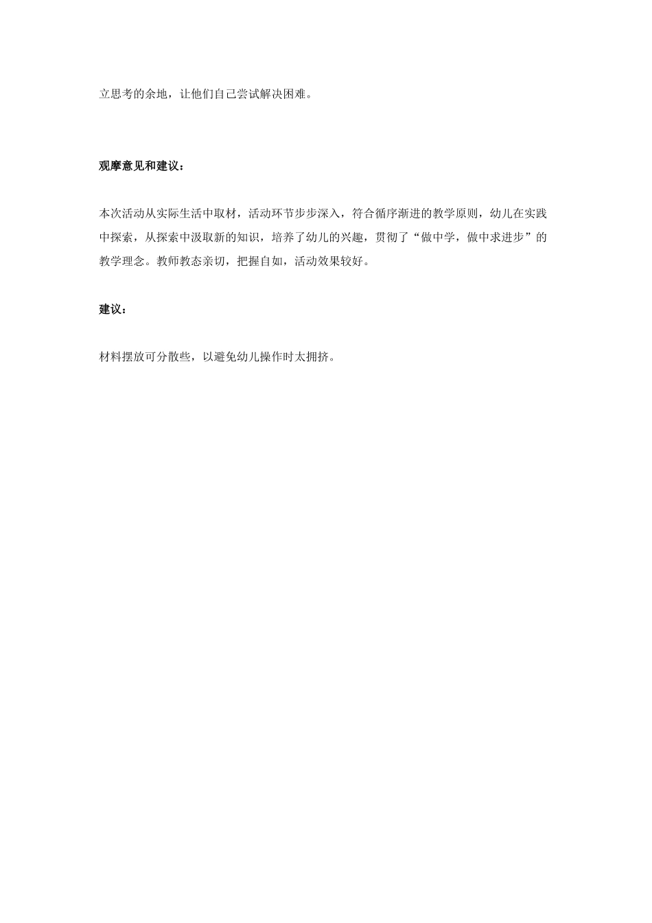 大班科学教案：站住了，别倒下.doc_第3页