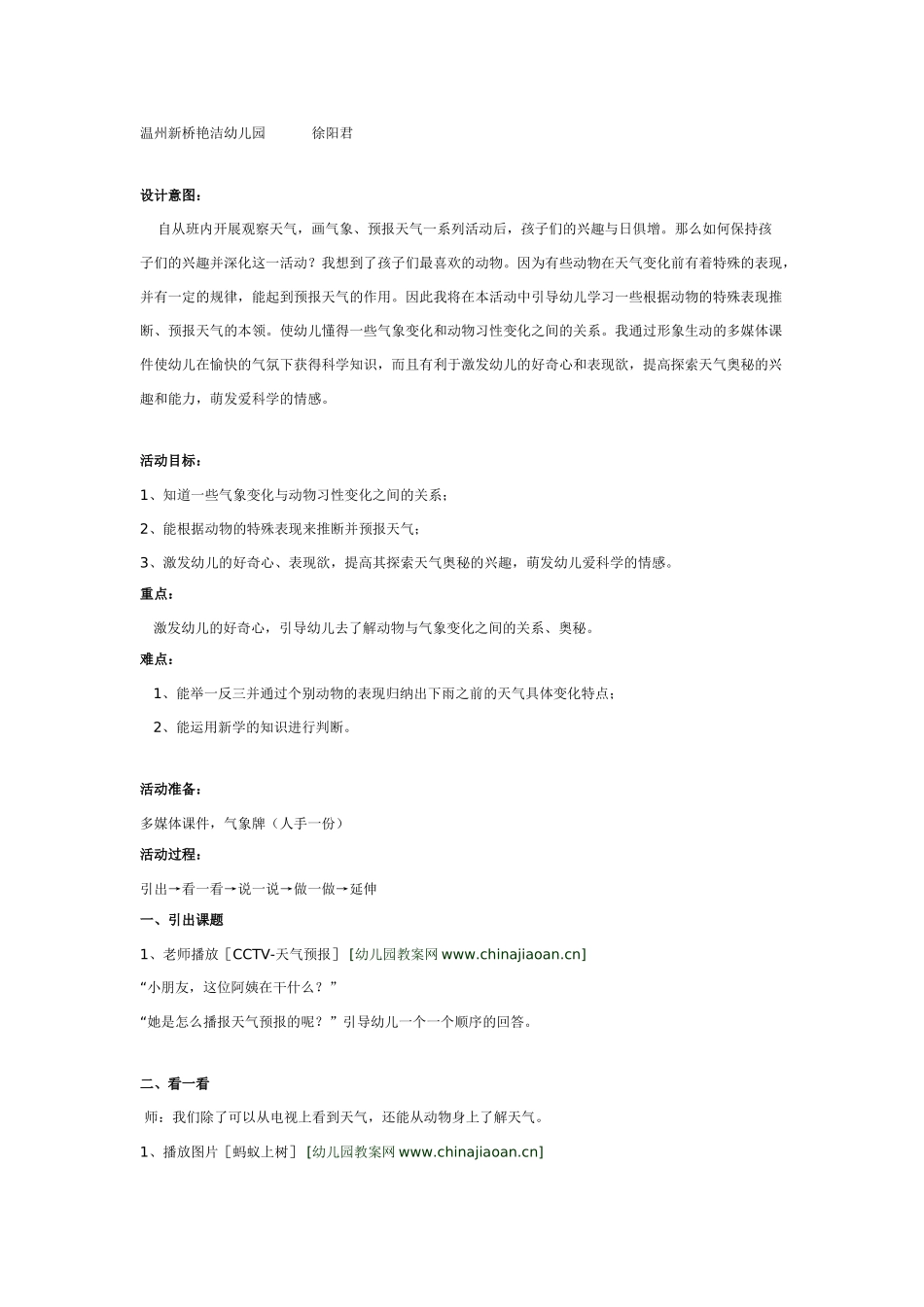 大班科学教案《气象预报》.doc_第1页