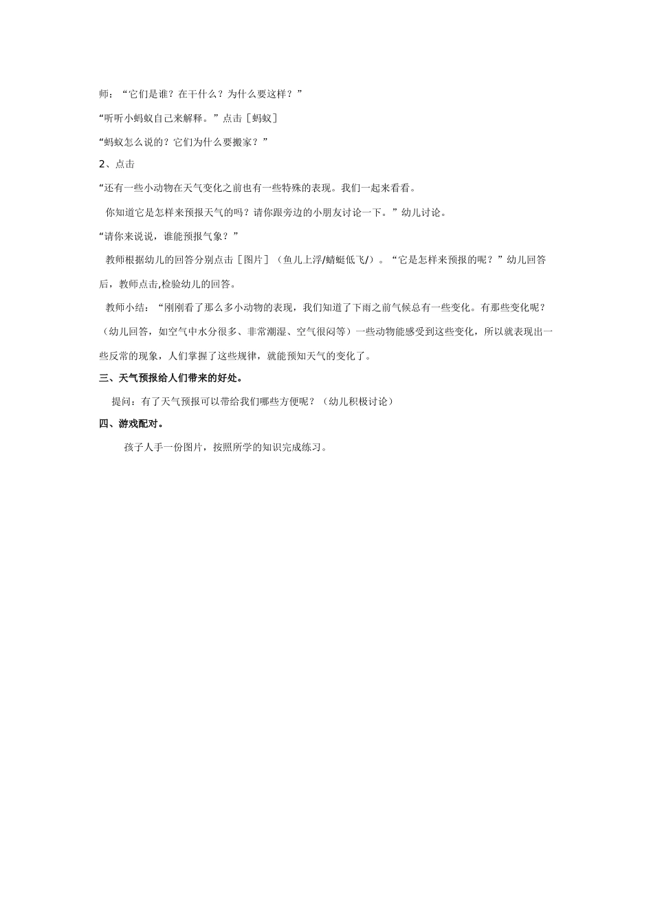 大班科学教案《气象预报》.doc_第2页