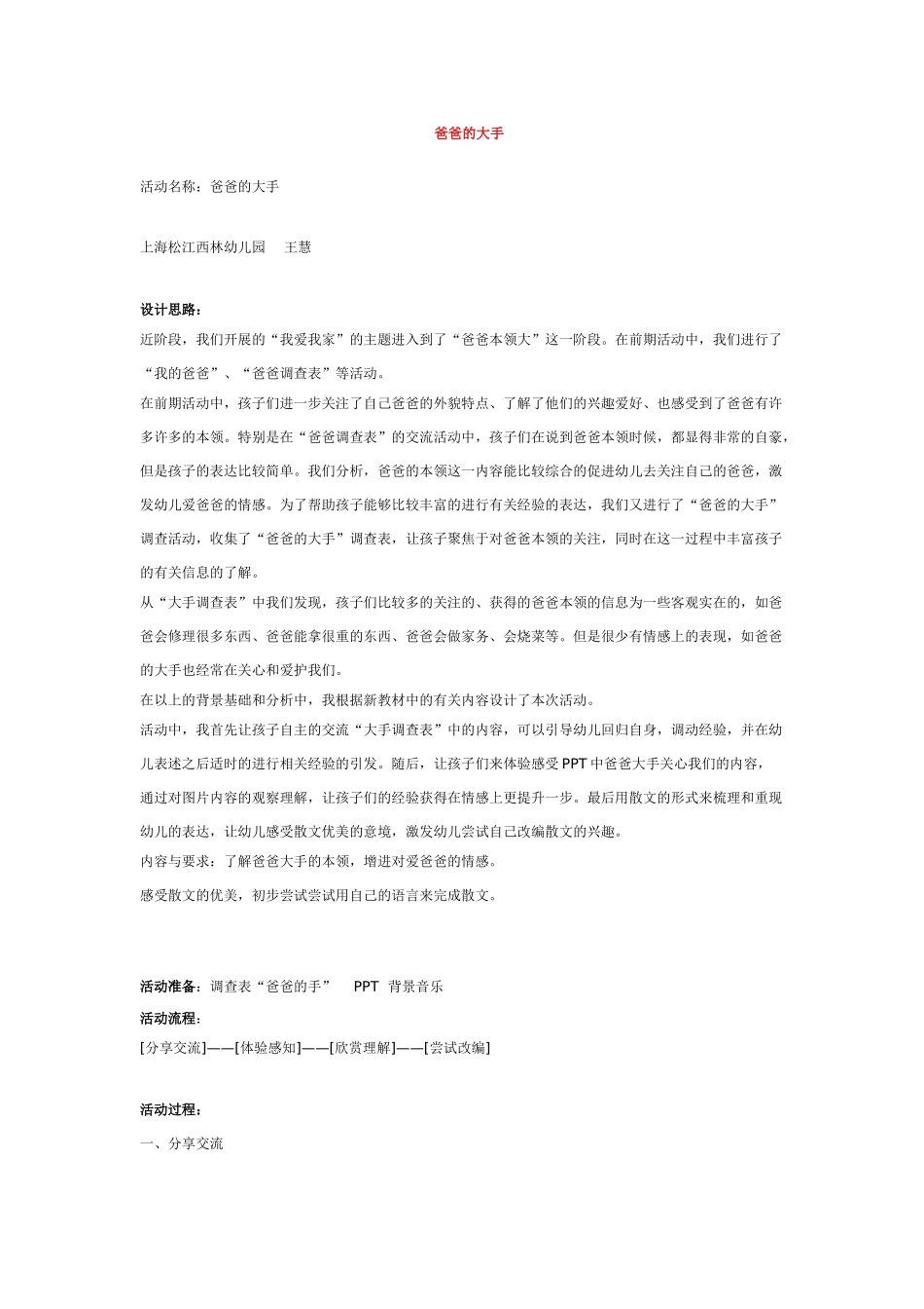 幼儿园小班社会教案爸爸的大手.doc_第1页