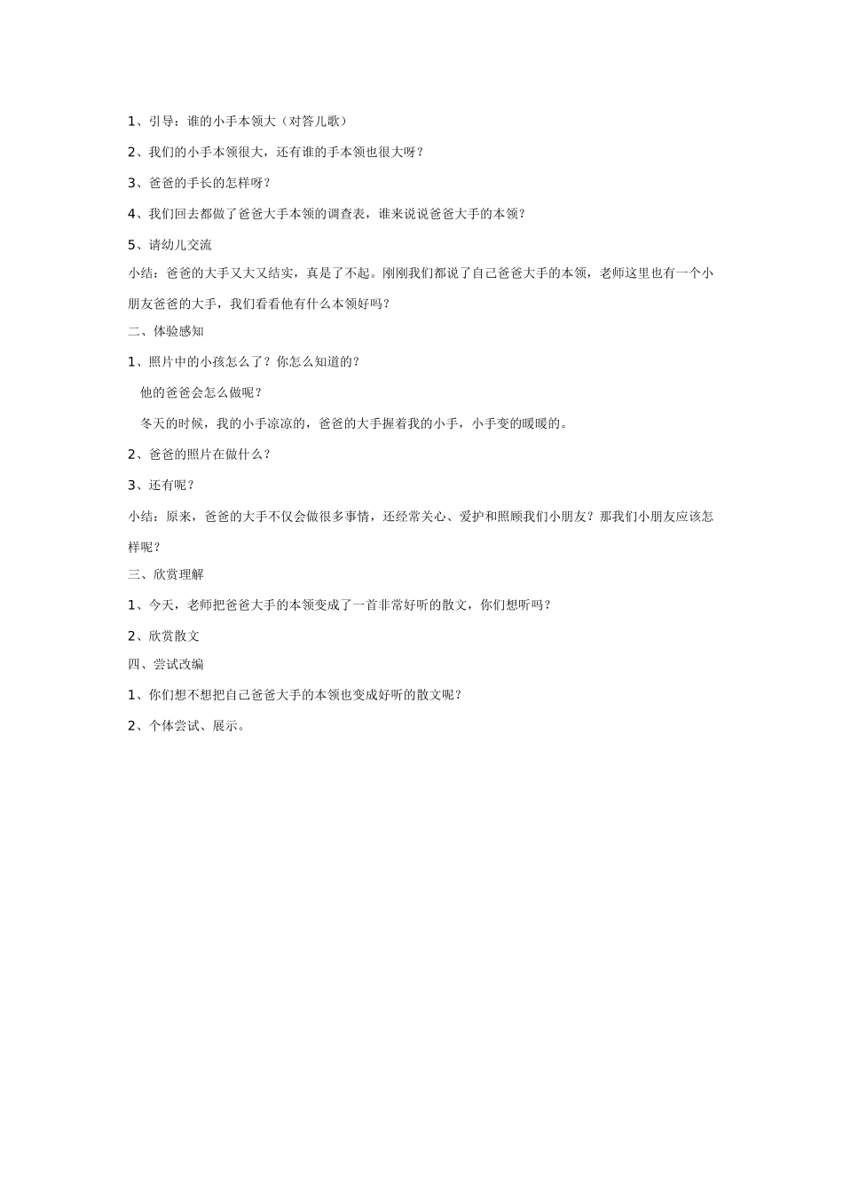 幼儿园小班社会教案爸爸的大手.doc_第2页