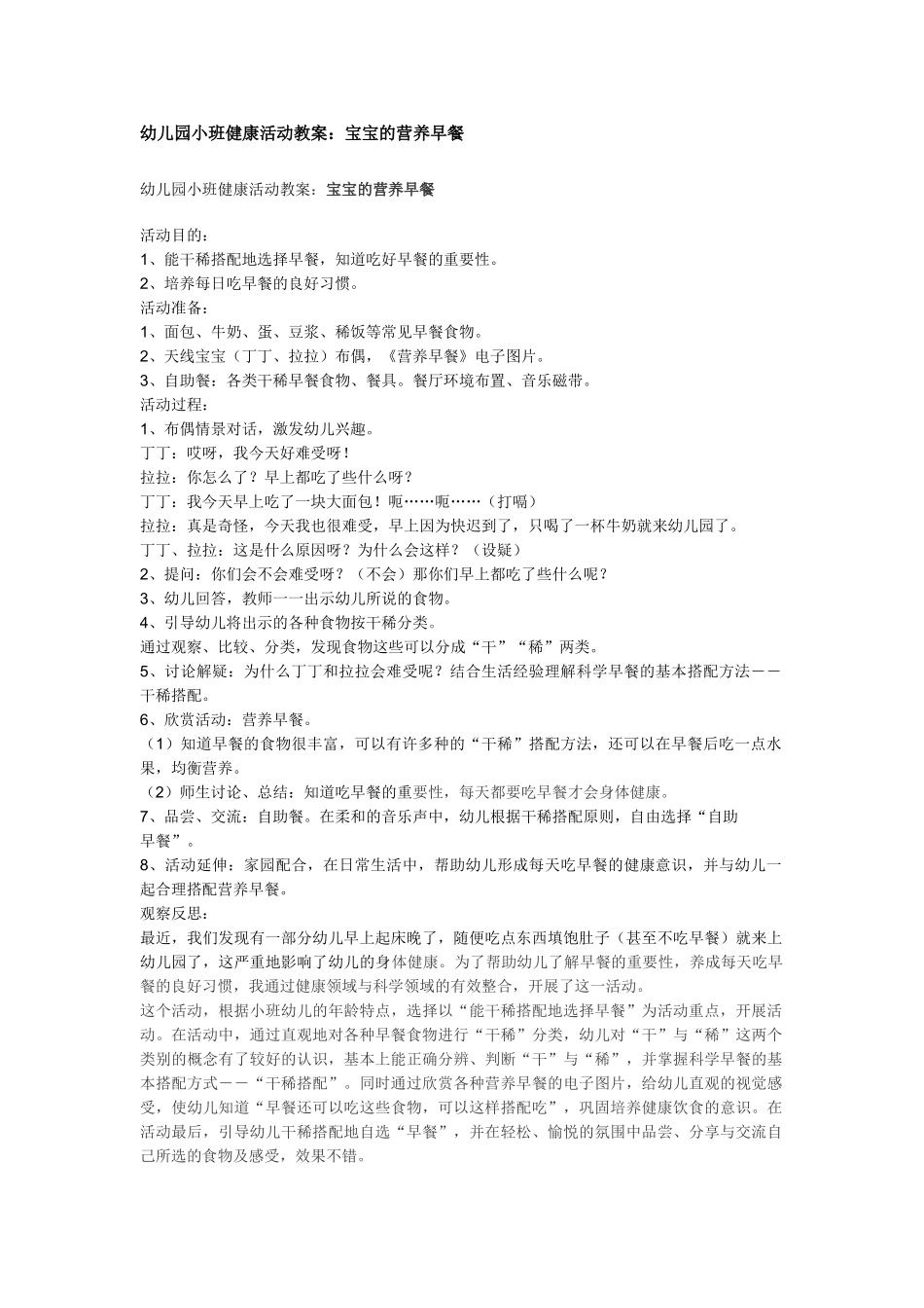 幼儿园小班社会教案爸爸的大手.doc_第3页