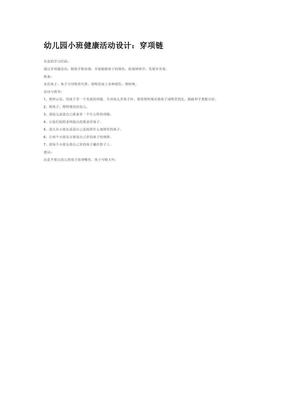 幼儿园小班社会教案别说我小.doc_第2页