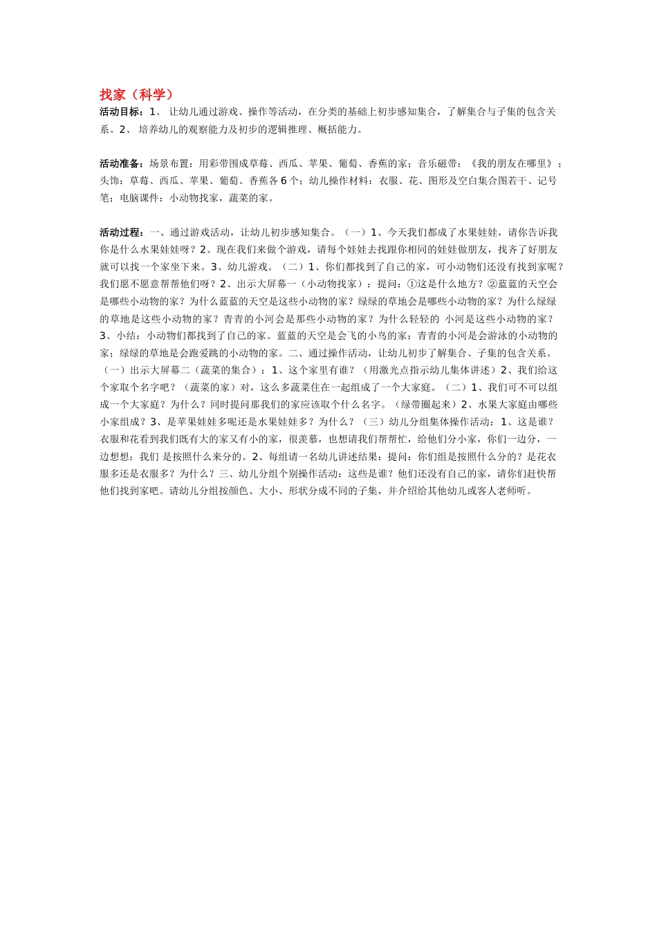 幼儿园中班科学教案长方形.doc_第3页