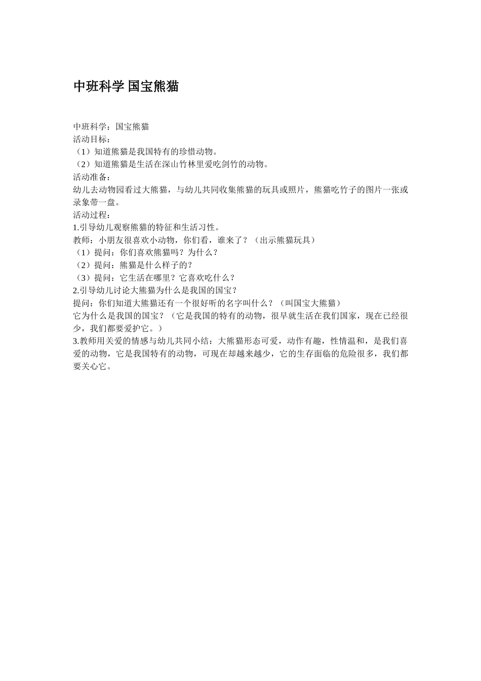 幼儿园中班科学教案制作好喝的汽水.doc_第2页