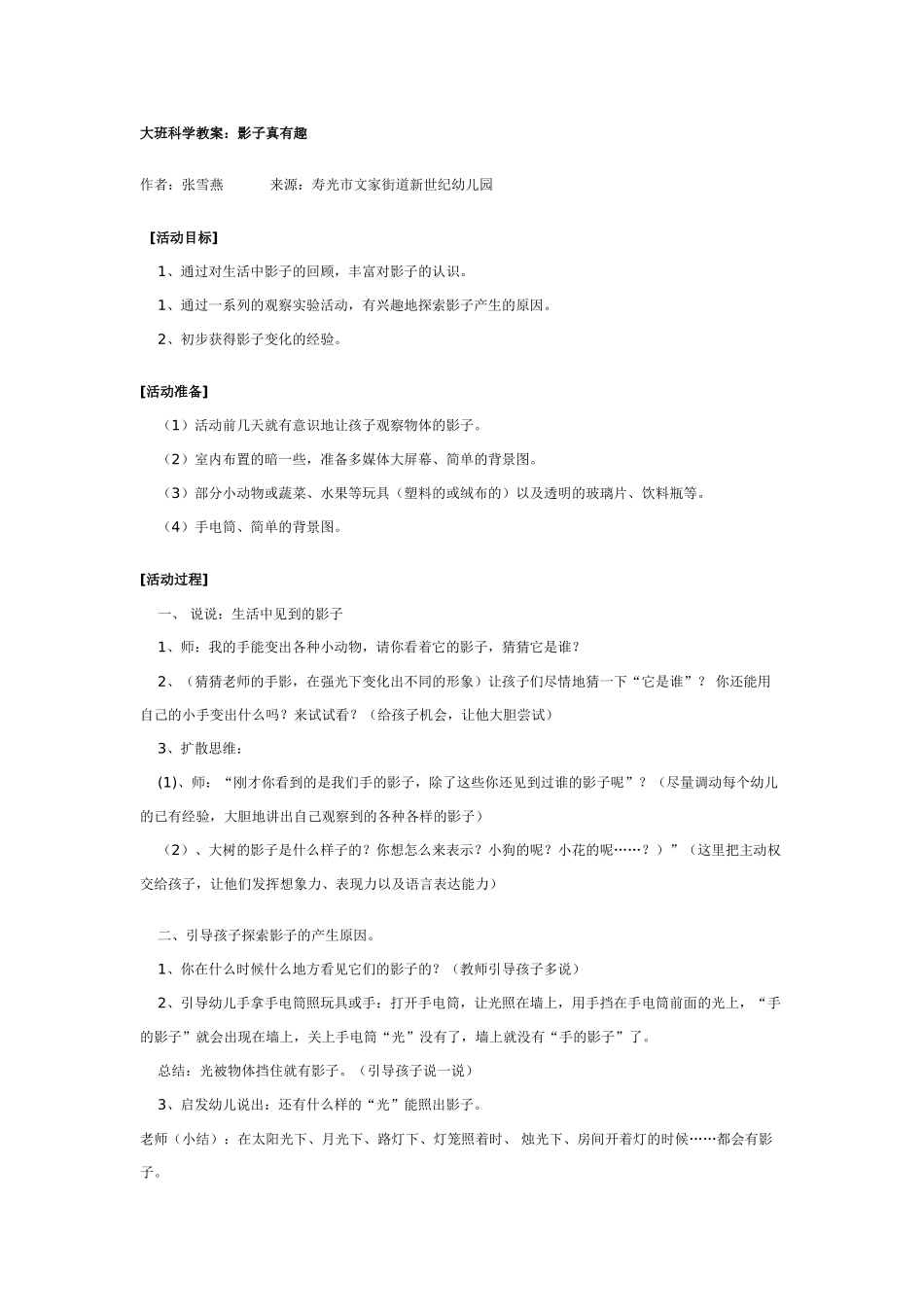 大班科学教案：影子真有趣.doc_第1页