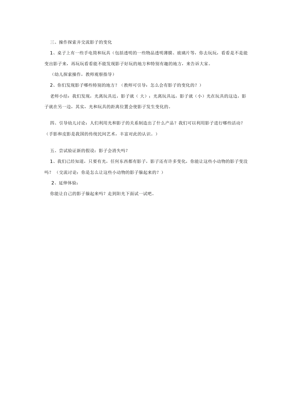 大班科学教案：影子真有趣.doc_第2页