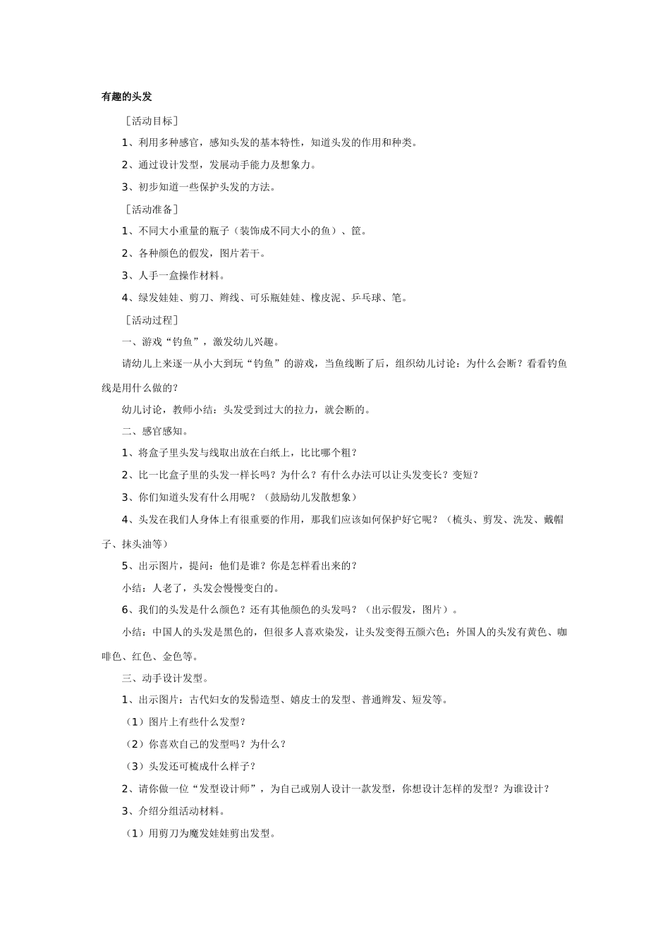 大班科学教案：影子真有趣.doc_第3页