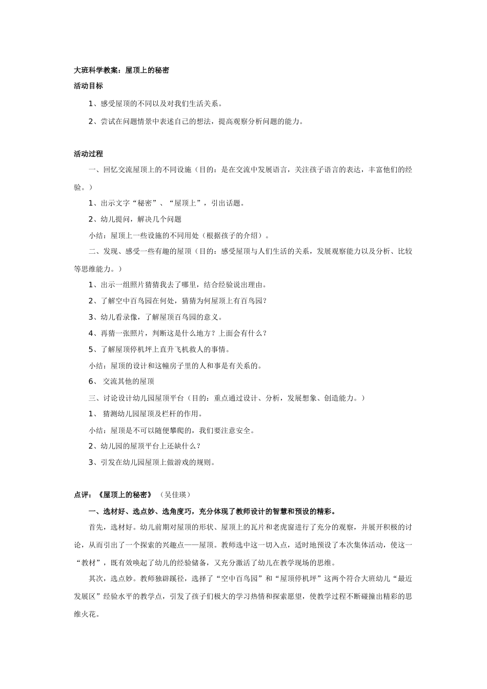 大班科学教案：屋顶上的秘密.doc_第1页