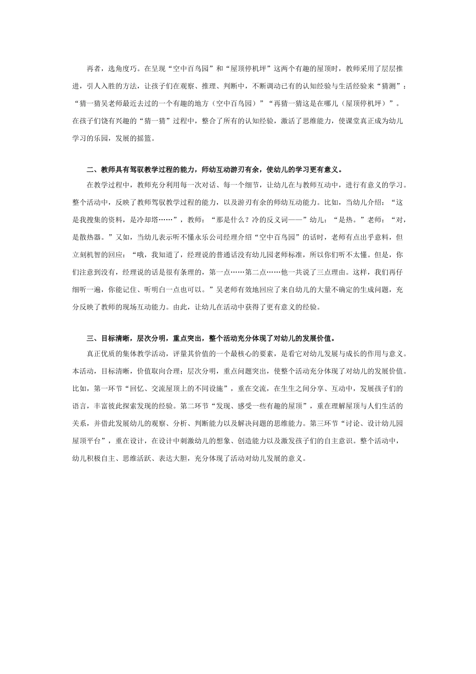 大班科学教案：屋顶上的秘密.doc_第2页
