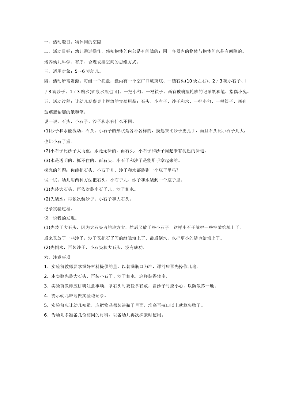大班科学教案：屋顶上的秘密.doc_第3页