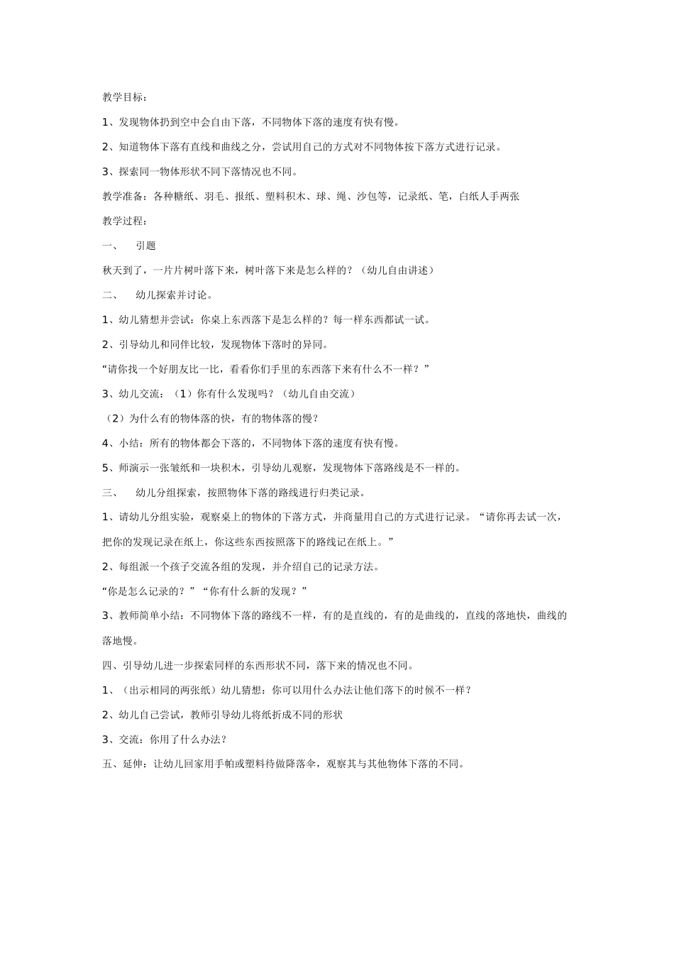 大班科学教案：物体间的空隙.doc_第2页