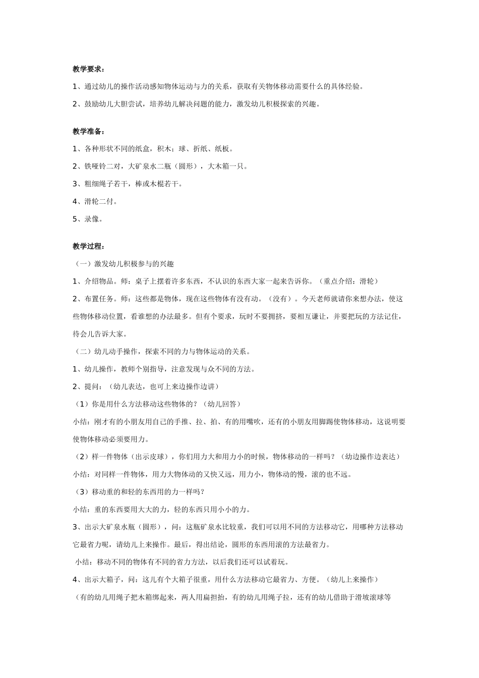 大班科学教案：物体移动的秘密.doc_第1页