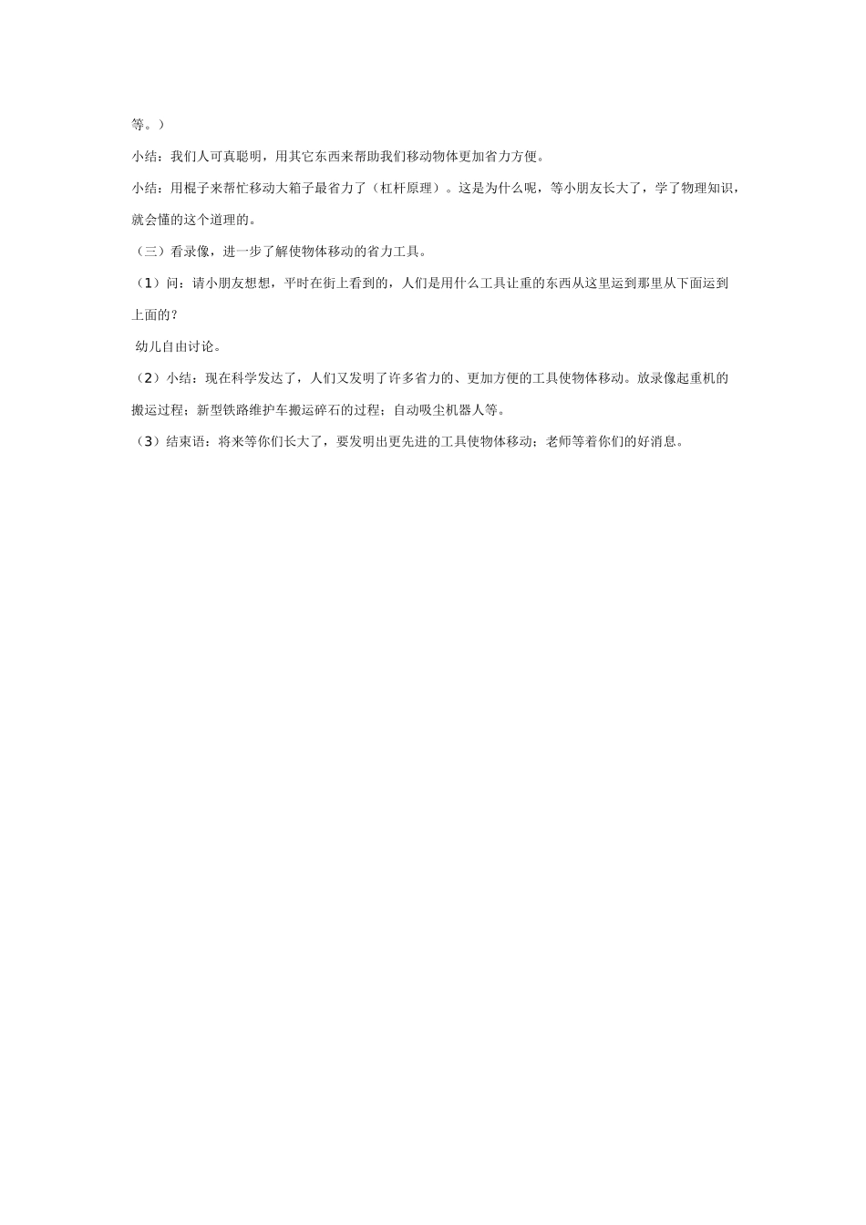 大班科学教案：物体移动的秘密.doc_第2页