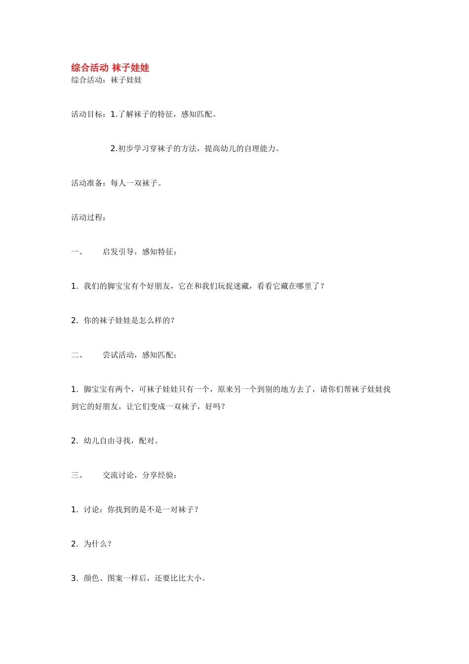 幼儿园小班教案综合活动袜子娃娃.doc_第1页