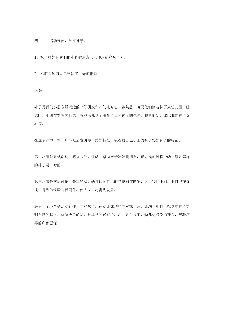 幼儿园小班教案综合活动袜子娃娃.doc_第2页