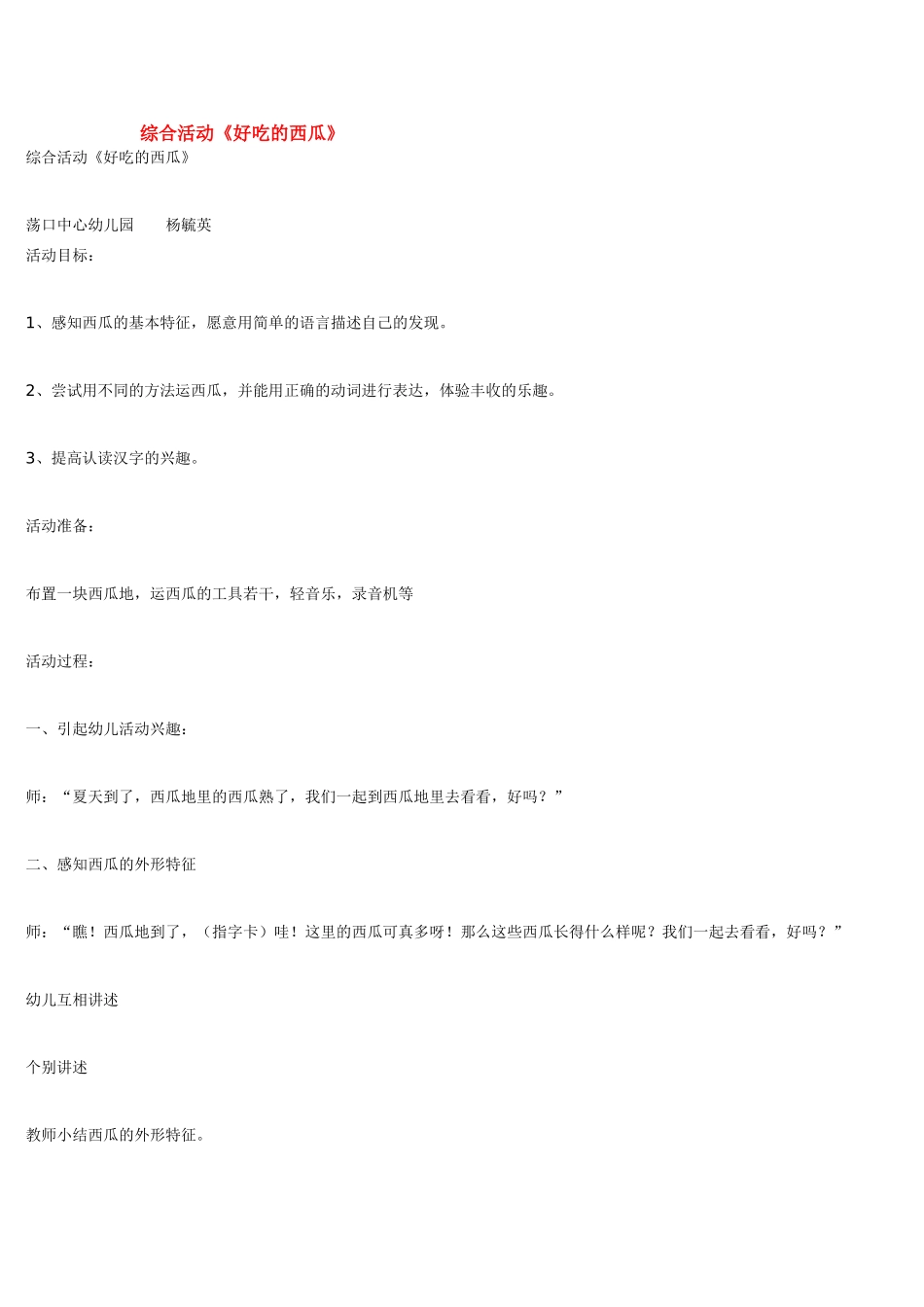 幼儿园小班教案综合活动袜子娃娃.doc_第3页