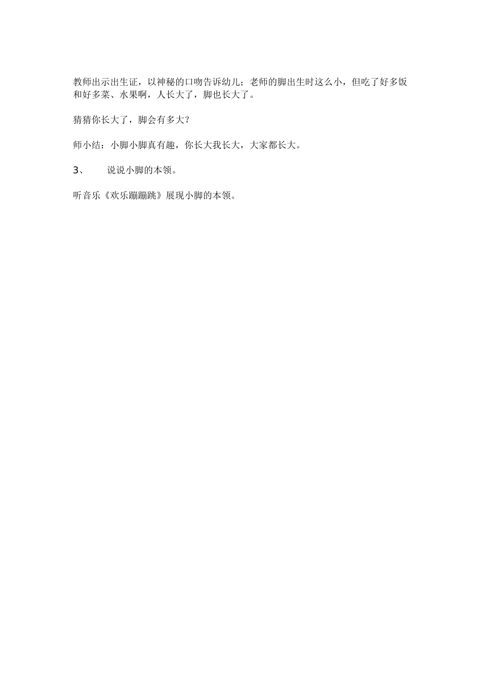 幼儿园小班教案综合活动我的小脚.doc_第2页