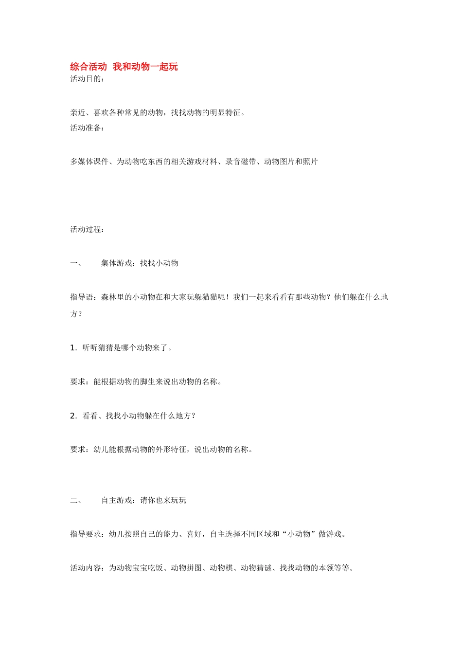 幼儿园小班教案综合活动我的小脚.doc_第3页