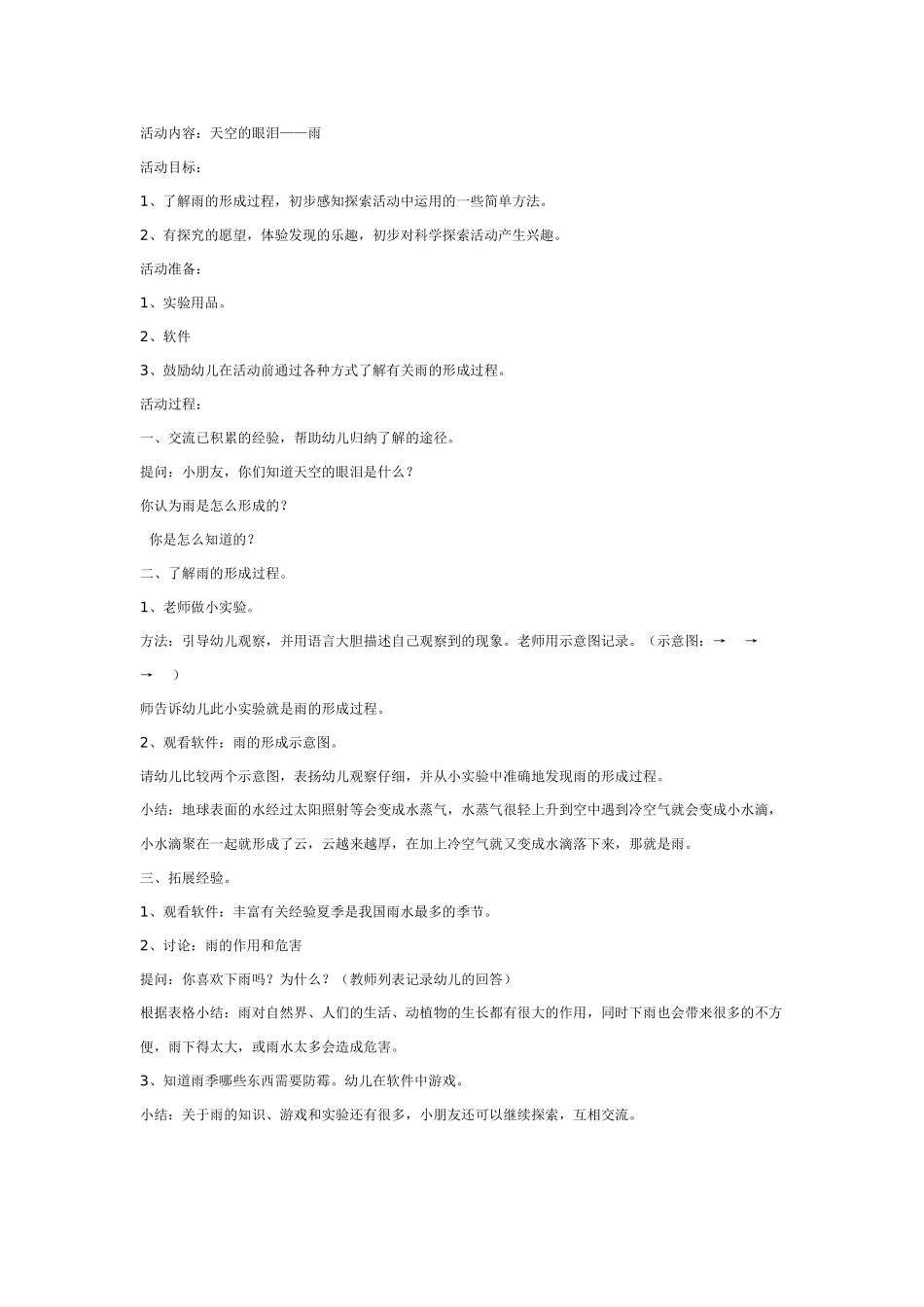 大班科学教案：讨厌的沙尘暴.doc_第2页