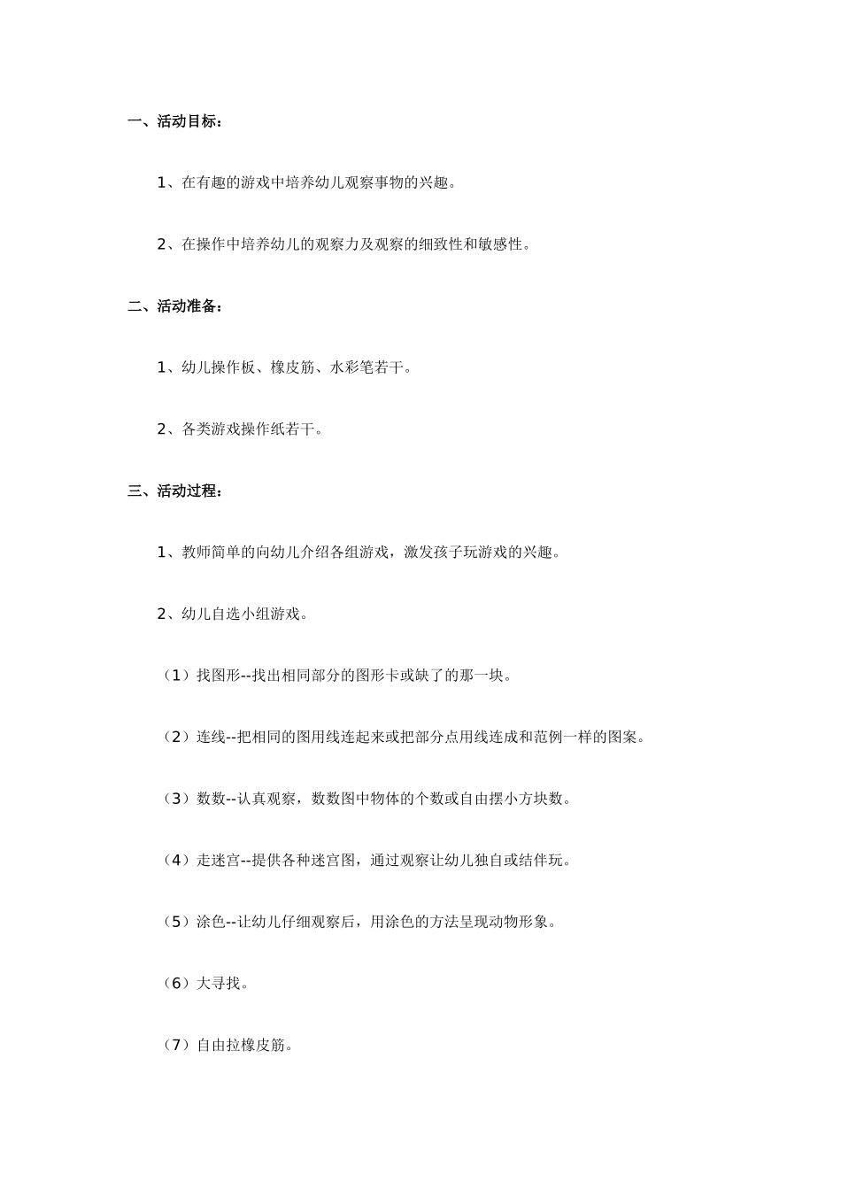大班科学教案：闻气味的鼻子.doc_第2页