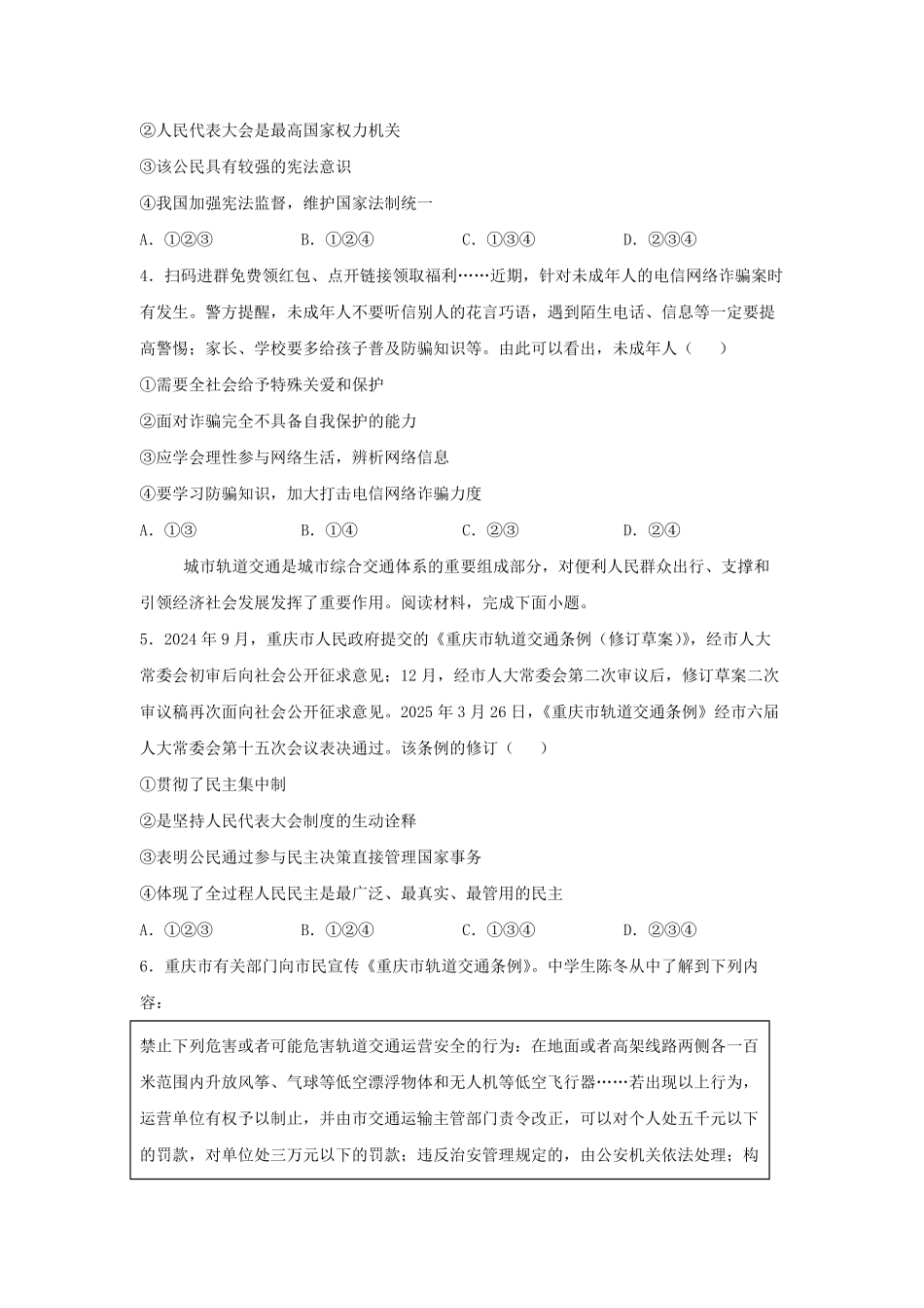 2025年重庆大渡口中考道德与法治试题及答案.pdf_第2页