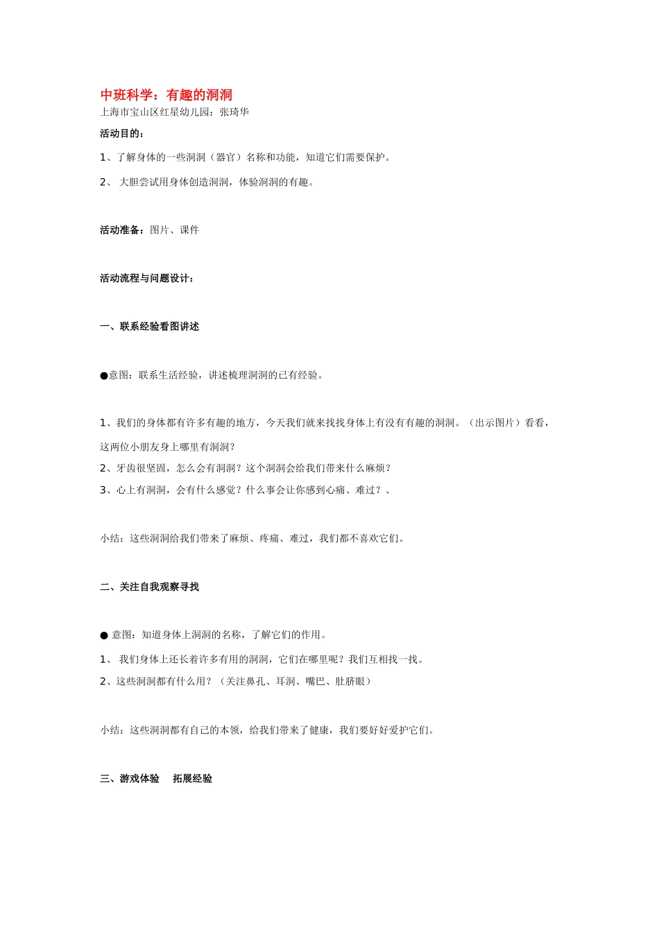 幼儿园中班科学教案有趣的洞洞.doc_第1页
