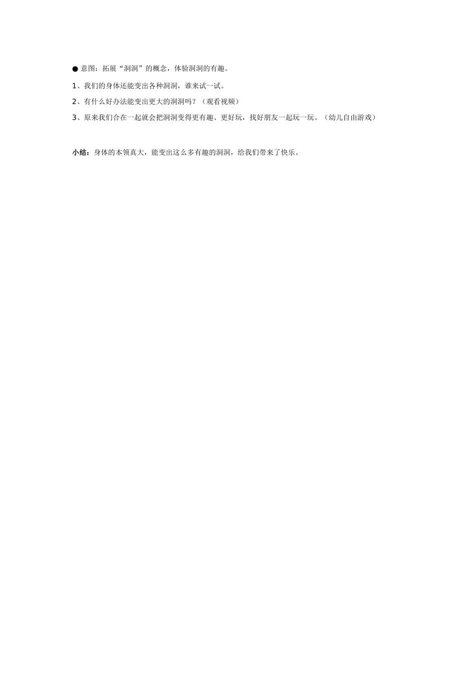 幼儿园中班科学教案有趣的洞洞.doc_第2页