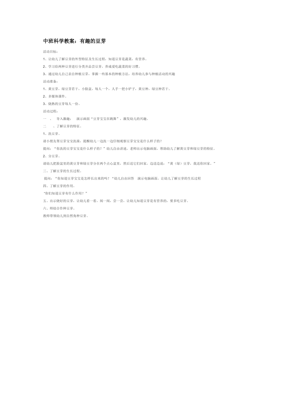 幼儿园中班科学教案有趣的洞洞.doc_第3页