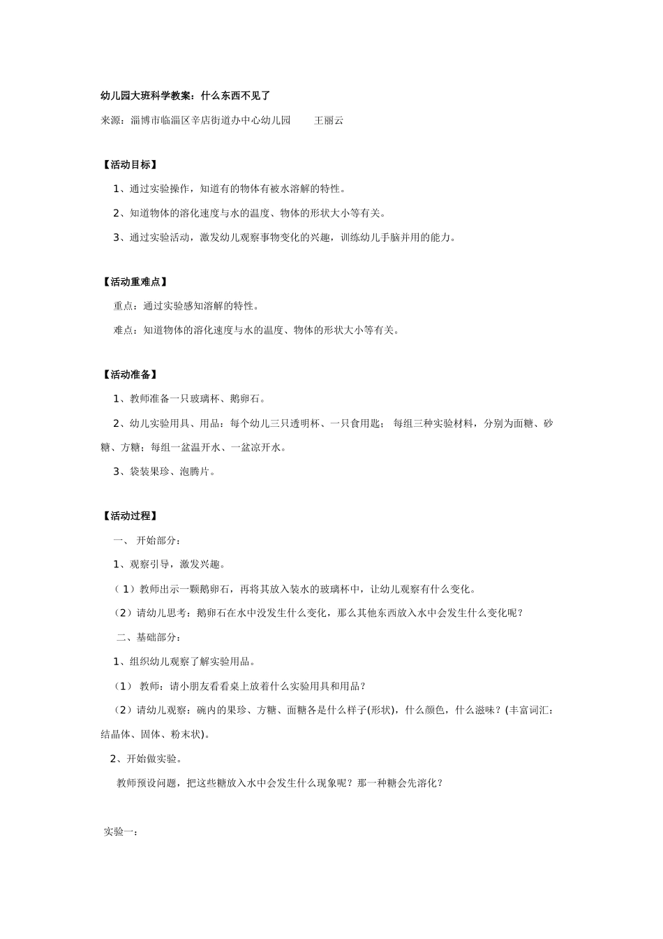 大班科学教案：什么东西不见了.doc_第1页