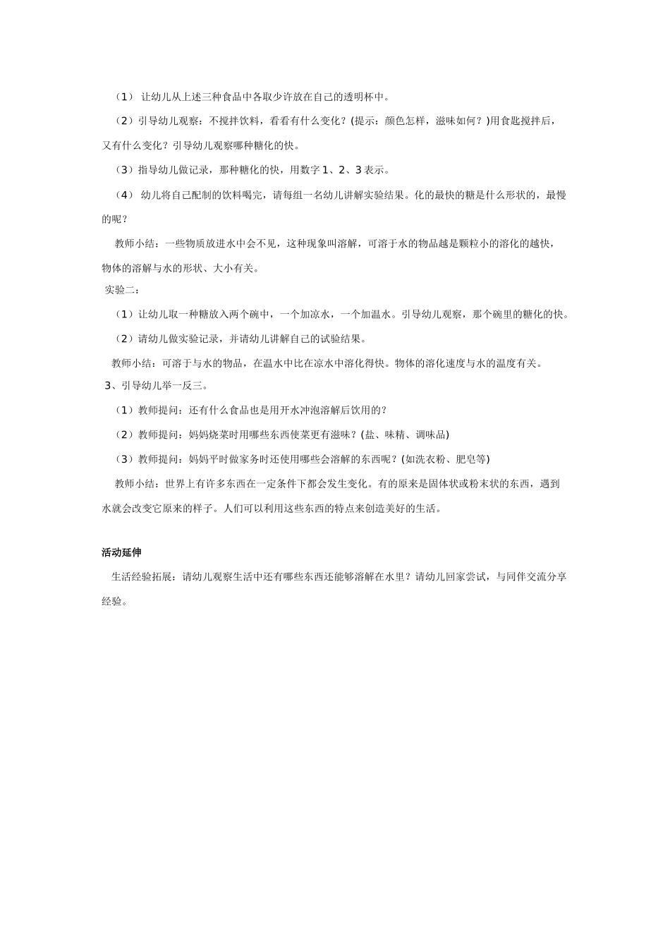 大班科学教案：什么东西不见了.doc_第2页