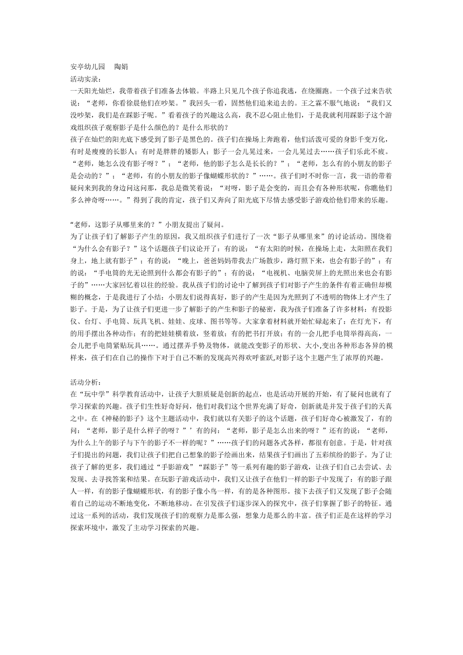 大班科学教案：神秘的土壤.doc_第2页