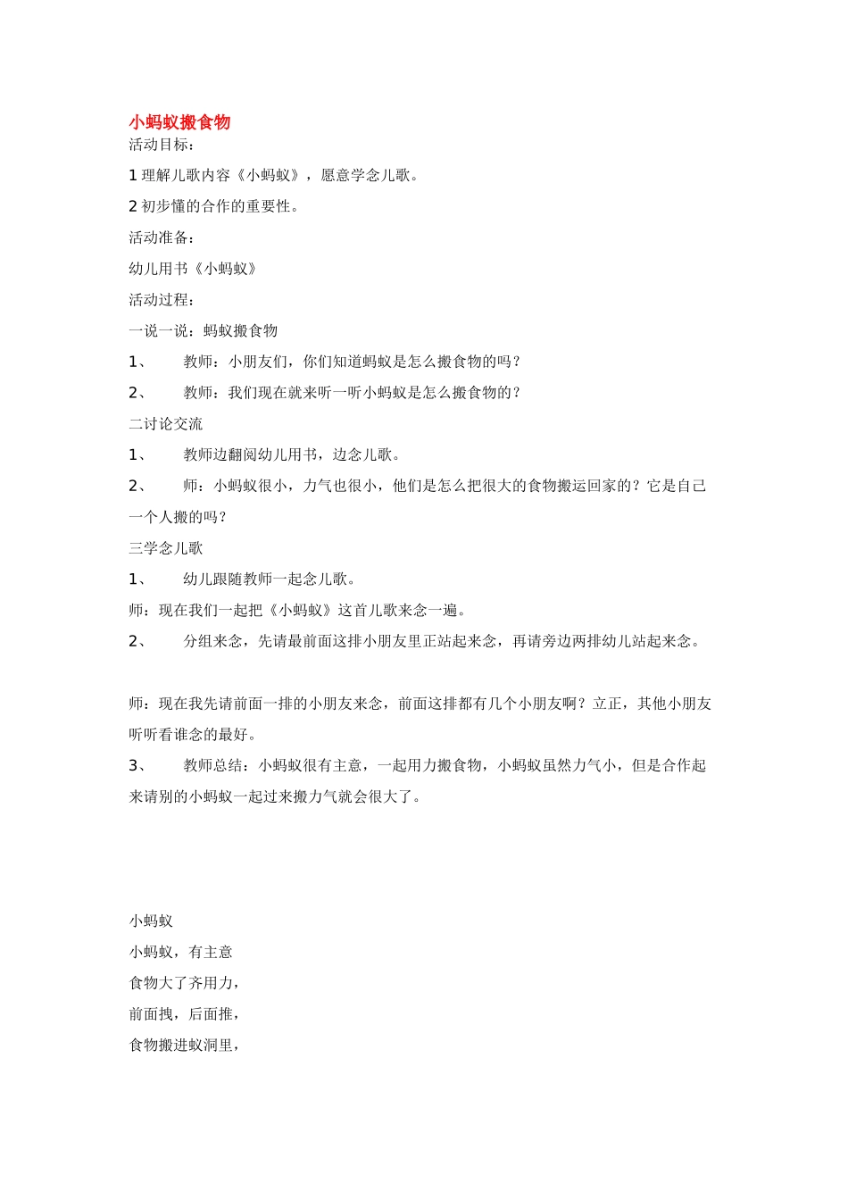 幼儿园小班教案小鸡找虫.doc_第2页