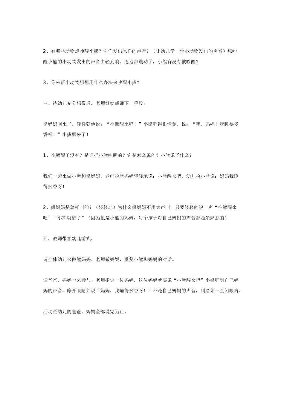 幼儿园小班教案小熊醒来吧.doc_第2页