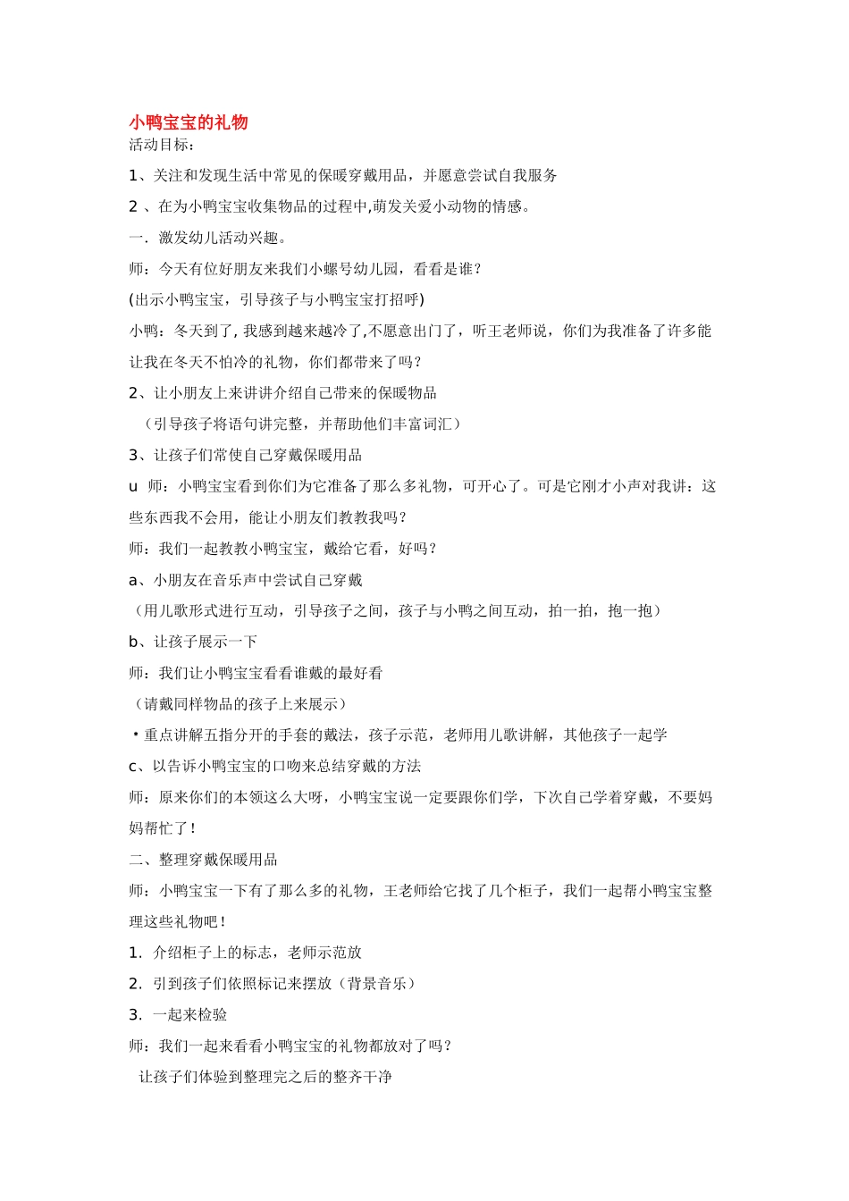 幼儿园小班教案小熊醒来吧.doc_第3页