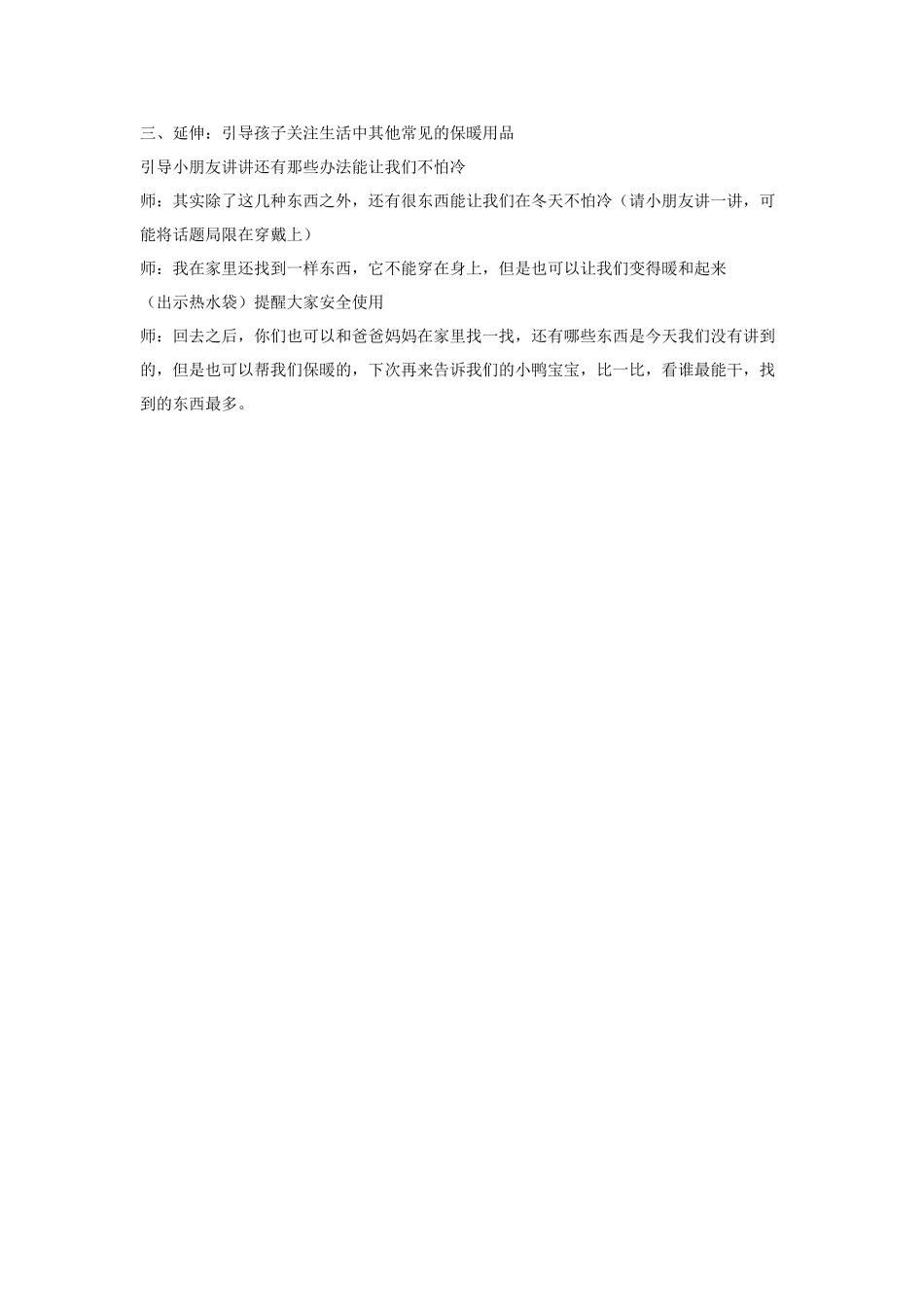 幼儿园小班教案小鸭宝宝的礼物.doc_第2页