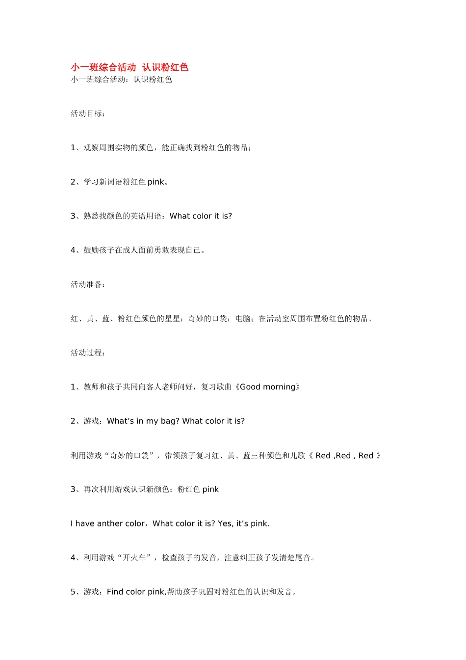 幼儿园小班教案小鸭宝宝的礼物.doc_第3页