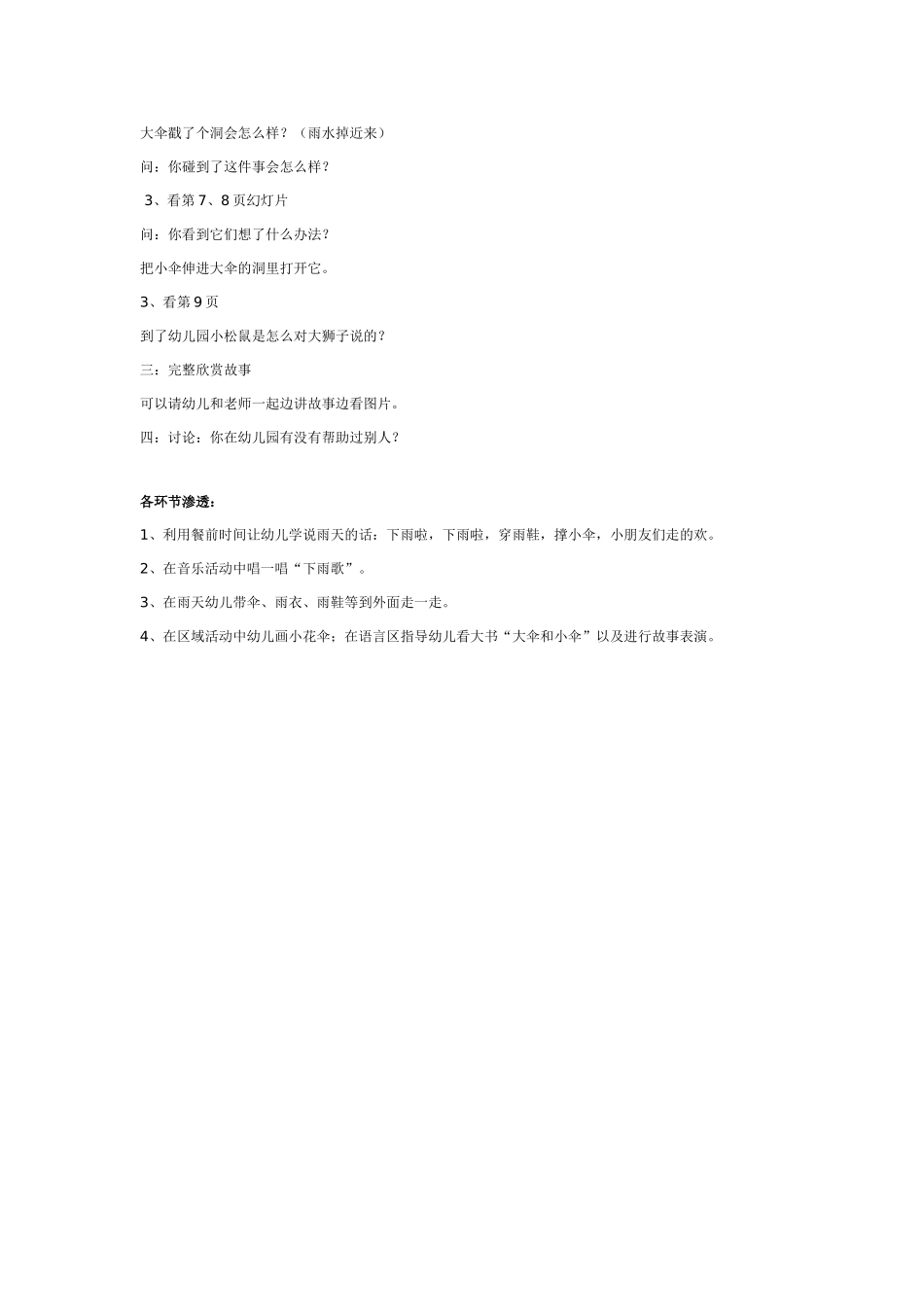幼儿园中班科学教案学习活动大伞和小伞.doc_第2页