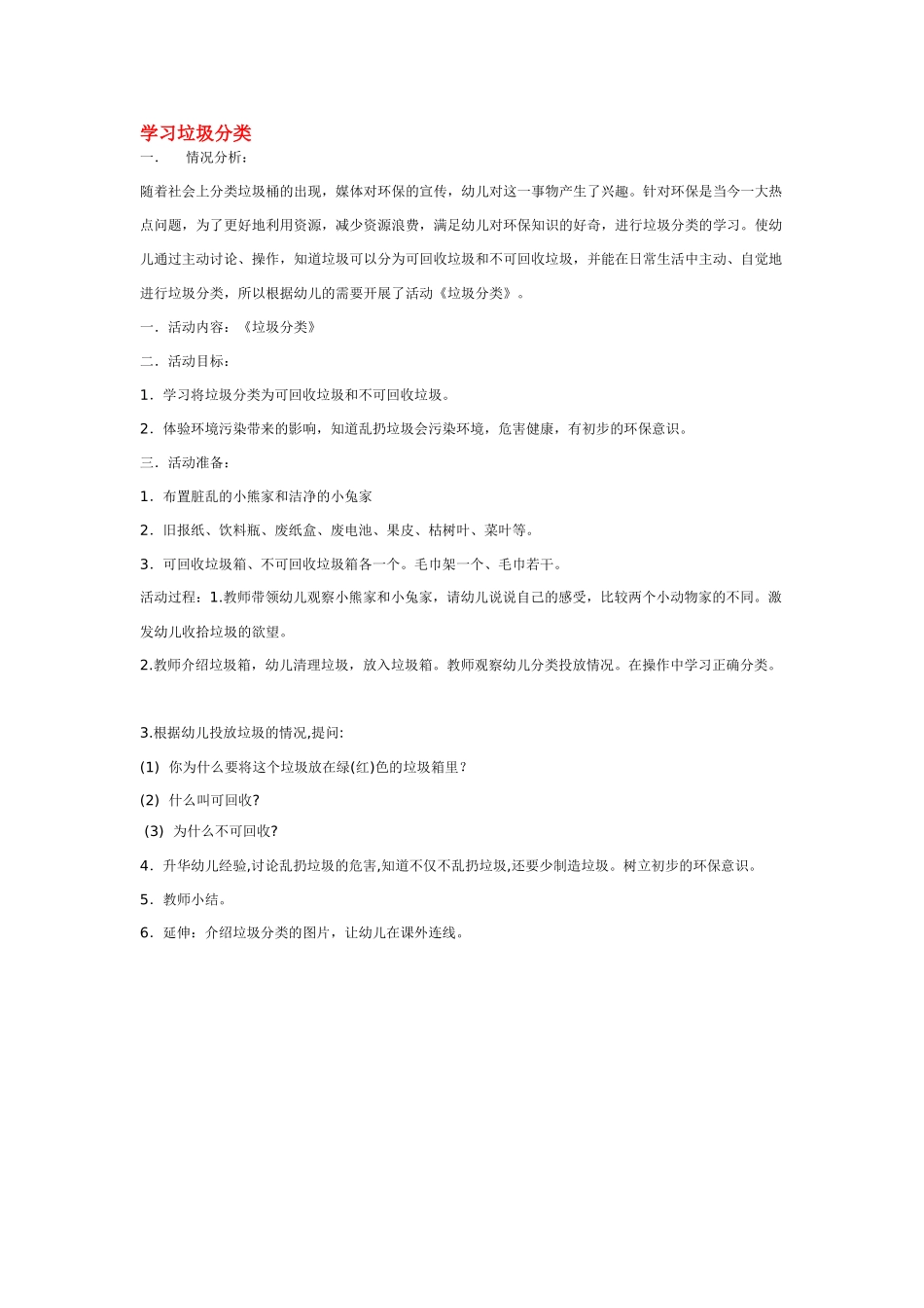 幼儿园中班科学教案学习活动大伞和小伞.doc_第3页