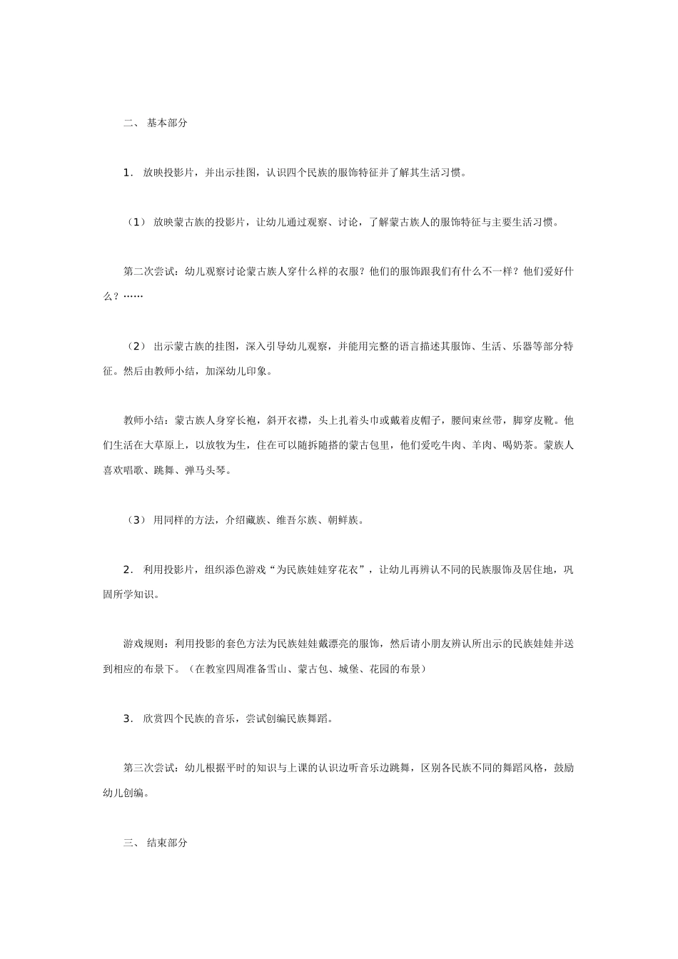 大班科学教案：少数民族.doc_第2页