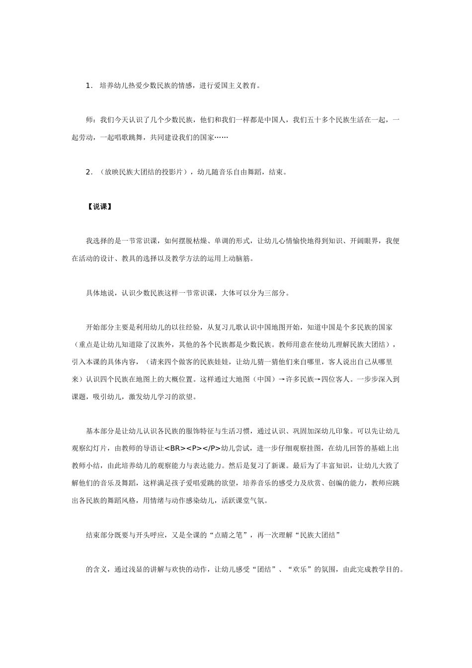 大班科学教案：少数民族.doc_第3页