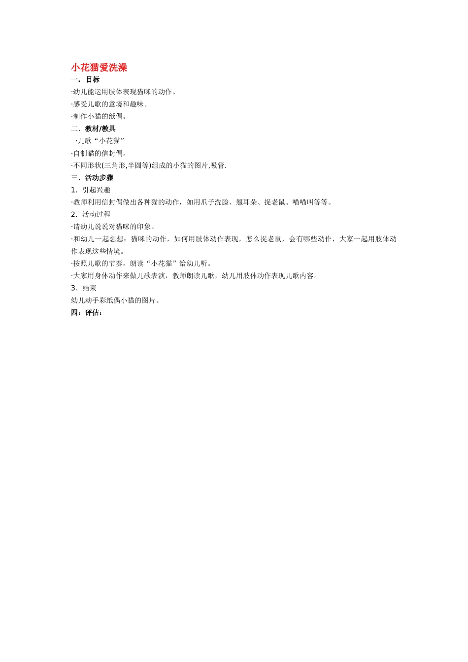 幼儿园小班教案小红帽.doc_第2页